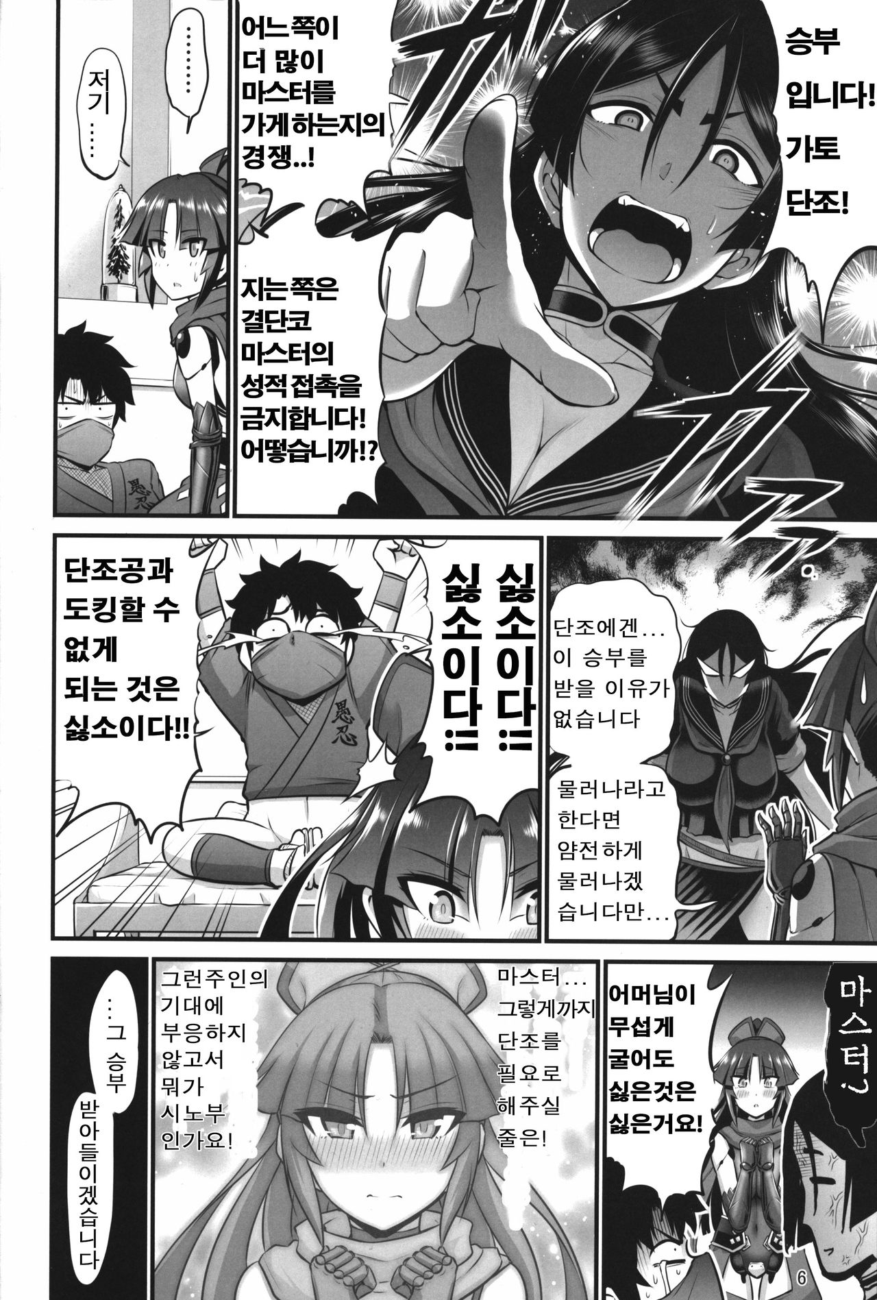 Karakuri to Haha | 카라쿠리와 엄마 page 6 full