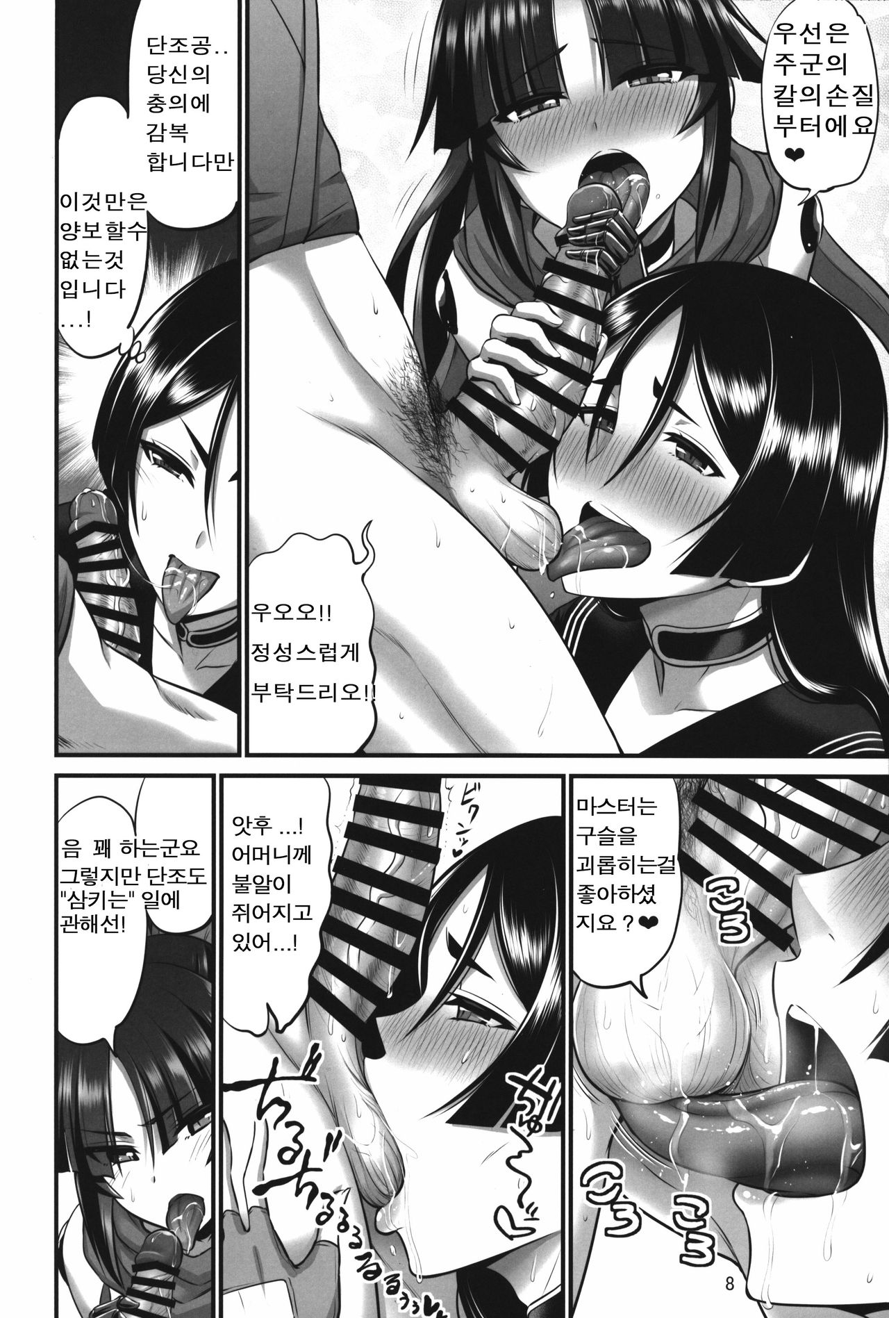 Karakuri to Haha | 카라쿠리와 엄마 page 8 full
