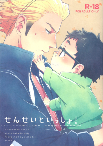 Sensei to Issho! cover