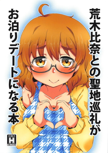 Araki Hina to no Seichi Junrei ga Otomari Date ni Naru Hon cover