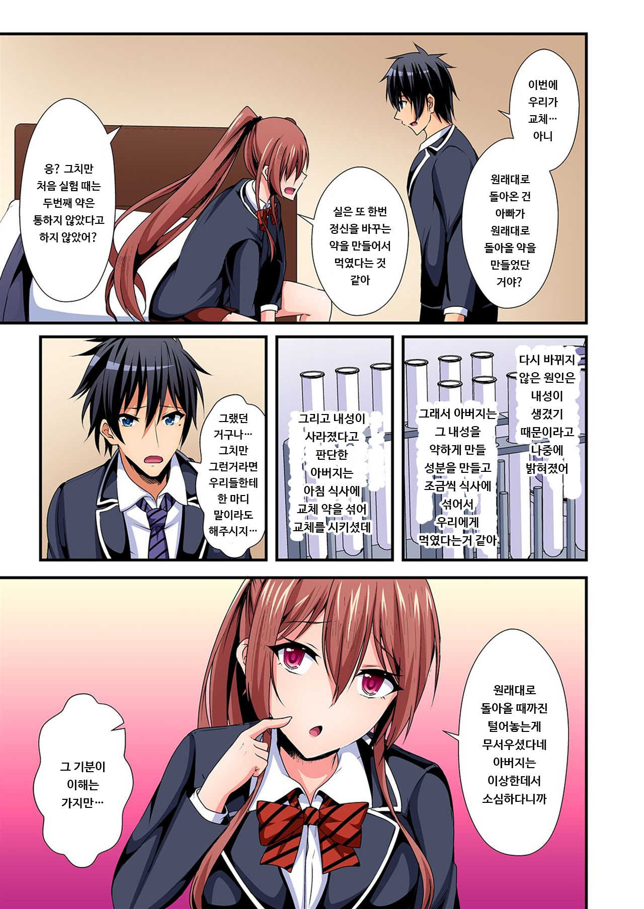 Irekawatte Dotabata Ecchi! ~Aya-nee no Binkan na Karada ni Ore wa Taerarenai 5 | 교체하고 좌충우돌 엣찌! ~아야 누나의 민감한 신체에 나는 참을 수 없어~ 5권 page 10 full