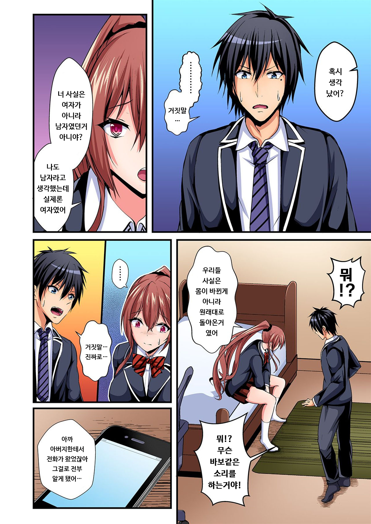 Irekawatte Dotabata Ecchi! ~Aya-nee no Binkan na Karada ni Ore wa Taerarenai 5 | 교체하고 좌충우돌 엣찌! ~아야 누나의 민감한 신체에 나는 참을 수 없어~ 5권 page 5 full