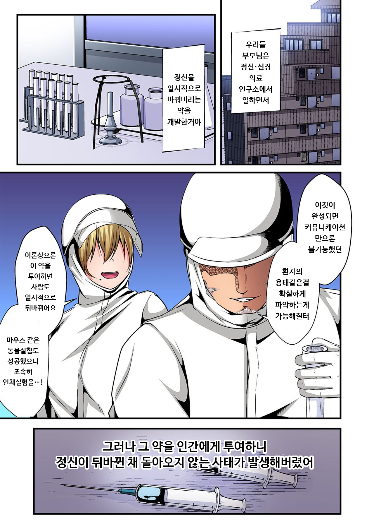 Irekawatte Dotabata Ecchi! ~Aya-nee no Binkan na Karada ni Ore wa Taerarenai 5 | 교체하고 좌충우돌 엣찌! ~아야 누나의 민감한 신체에 나는 참을 수 없어~ 5권 page 6 full