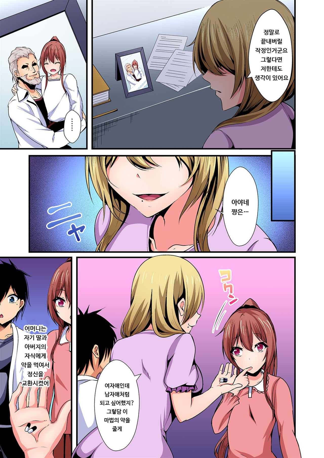Irekawatte Dotabata Ecchi! ~Aya-nee no Binkan na Karada ni Ore wa Taerarenai 5 | 교체하고 좌충우돌 엣찌! ~아야 누나의 민감한 신체에 나는 참을 수 없어~ 5권 page 8 full