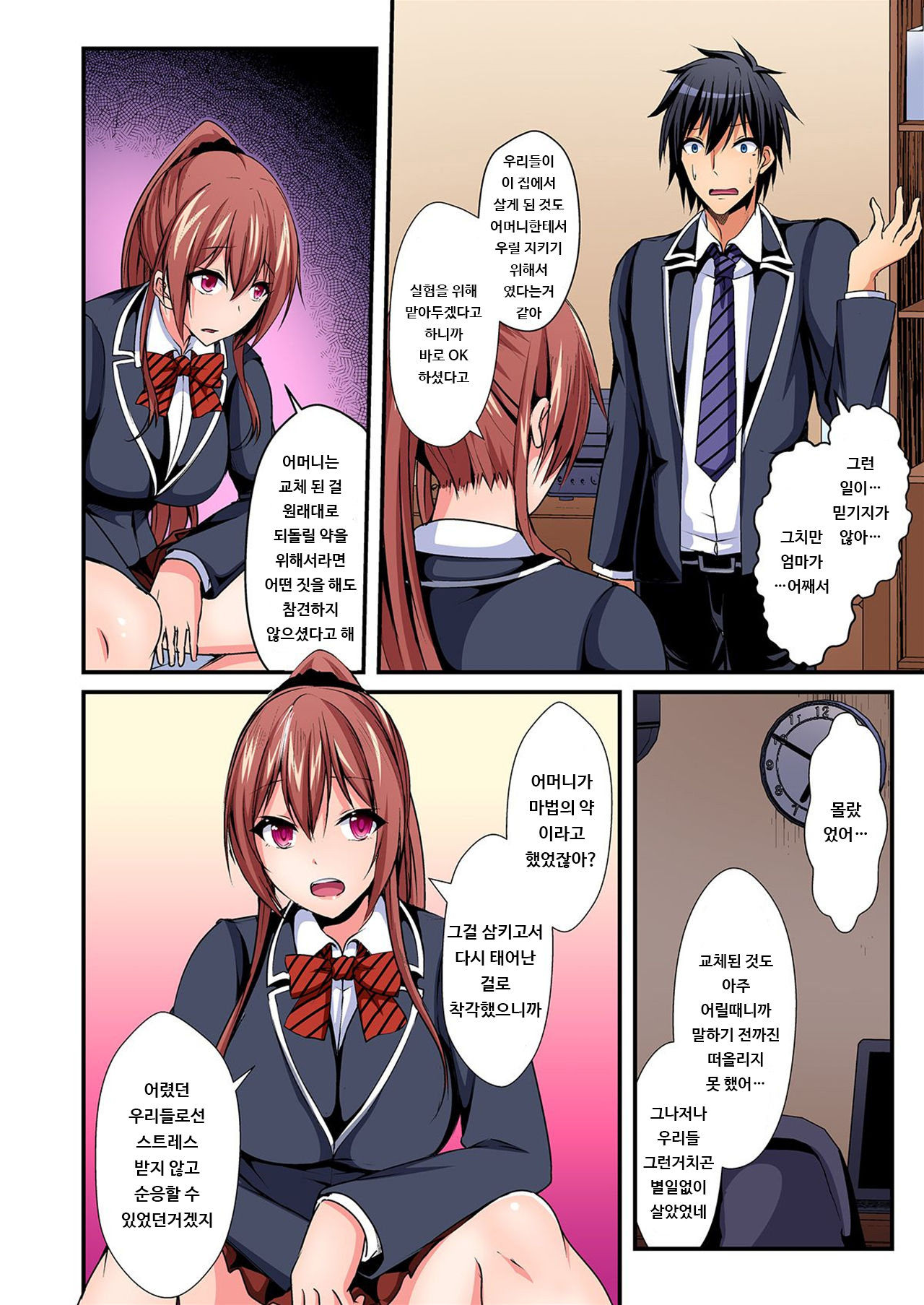 Irekawatte Dotabata Ecchi! ~Aya-nee no Binkan na Karada ni Ore wa Taerarenai 5 | 교체하고 좌충우돌 엣찌! ~아야 누나의 민감한 신체에 나는 참을 수 없어~ 5권 page 9 full