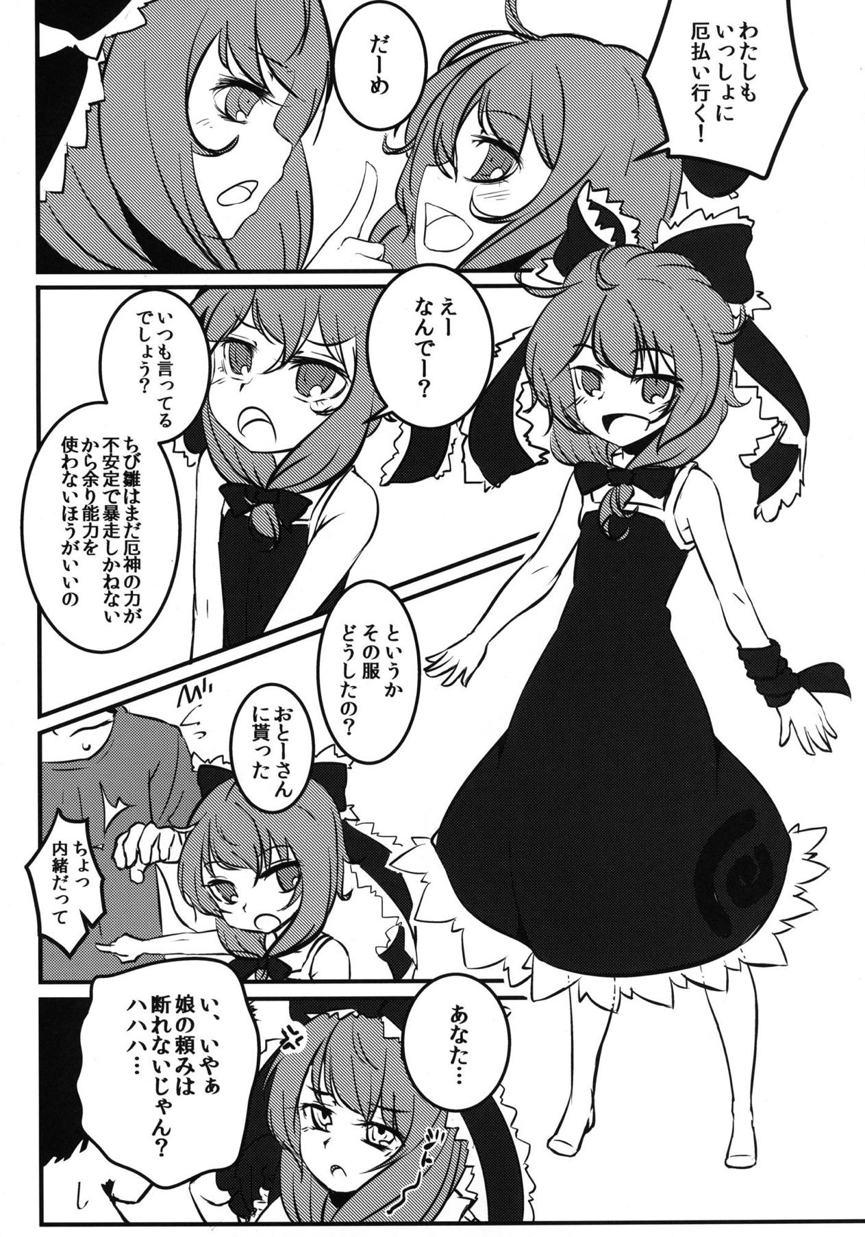 Yaku no Musume Chirashi page 5 full