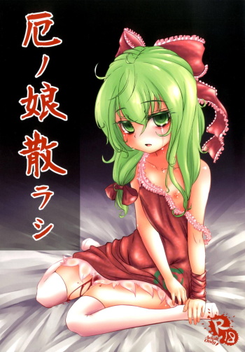 Yaku no Musume Chirashi cover