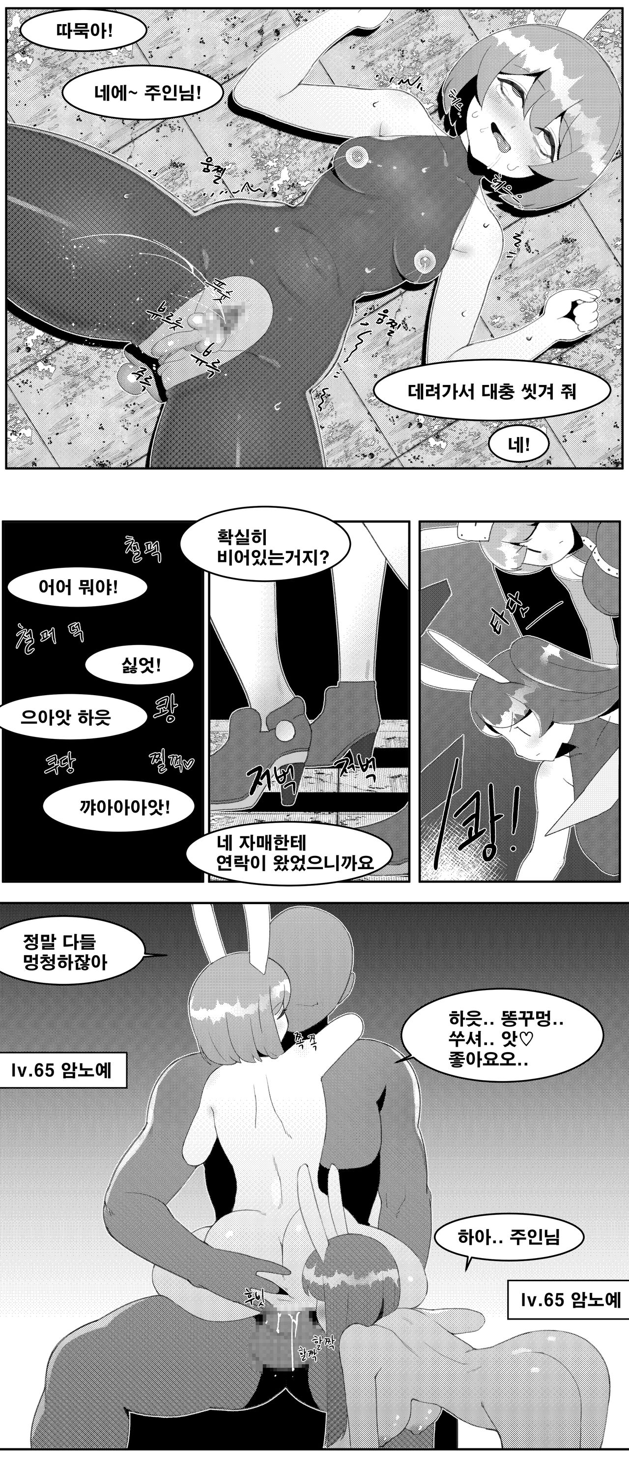 쑤컹이 암캐전직 page 10 full