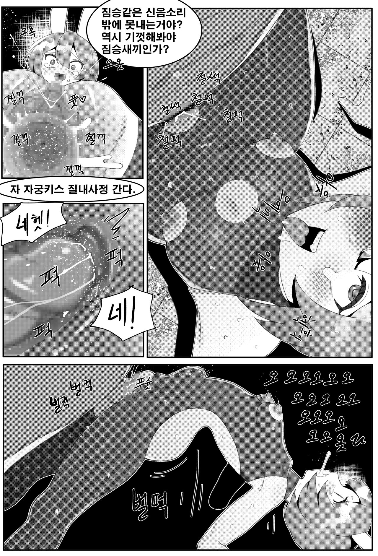쑤컹이 암캐전직 page 9 full