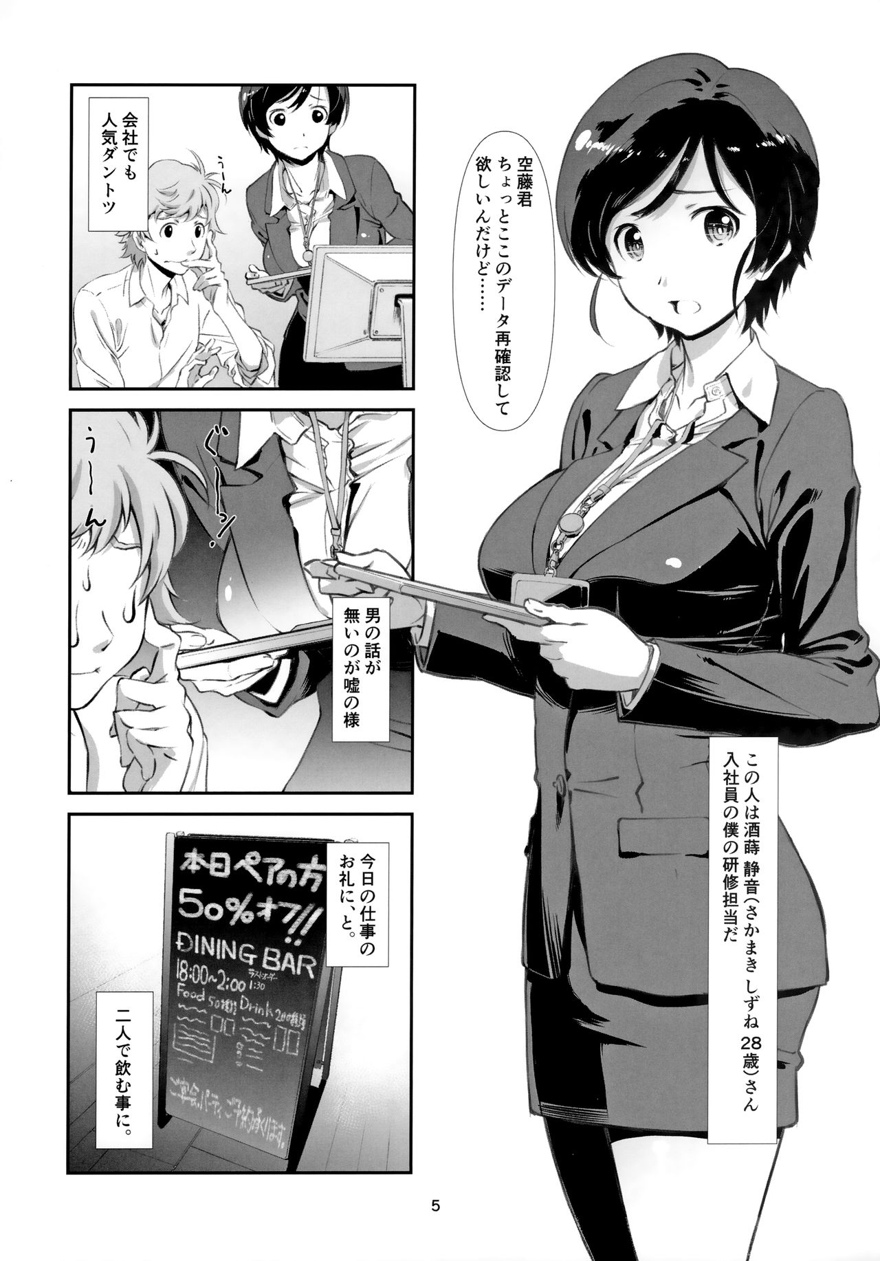 Choroi, Joushi page 4 full
