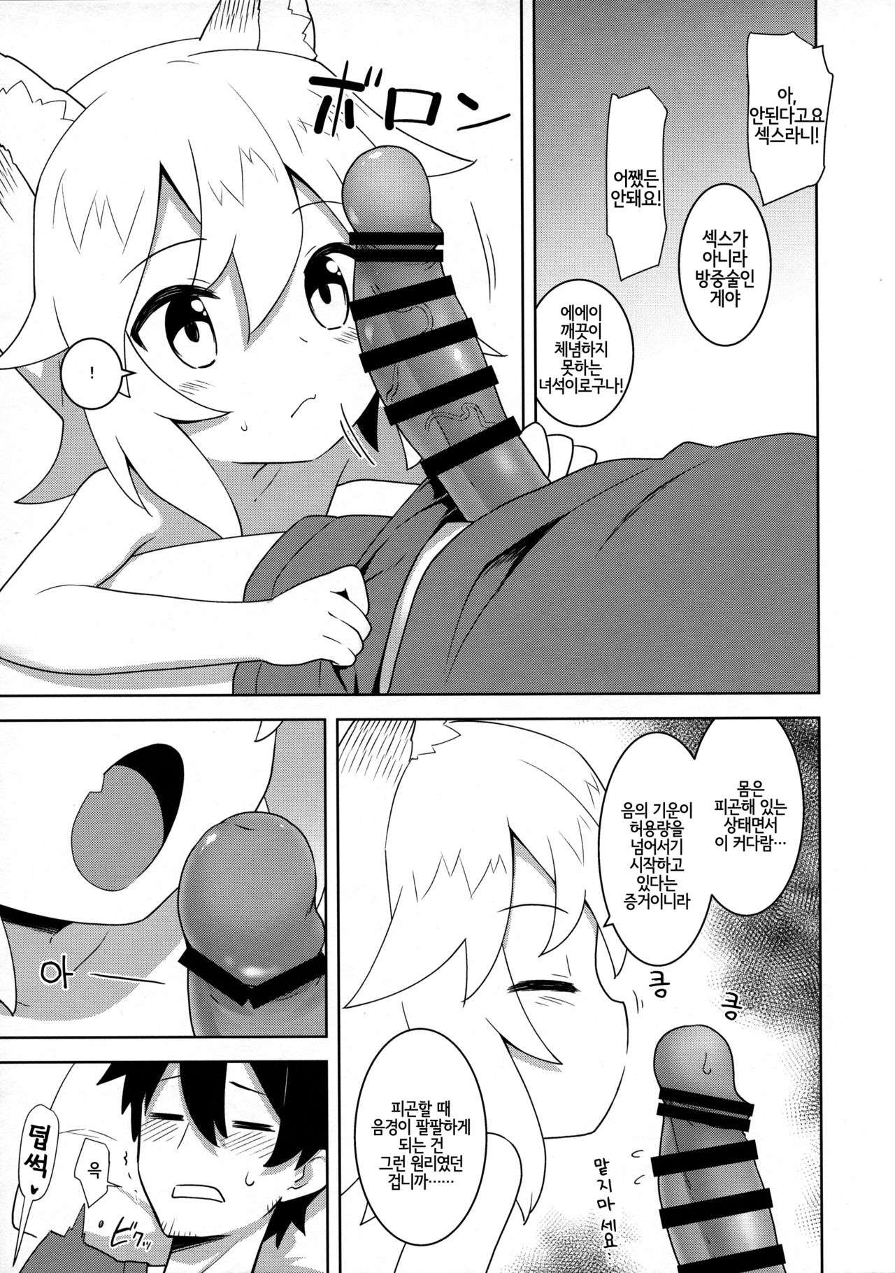 Senko-san, Yobai Suru. | 센코 씨, 요바이 하다. page 3 full