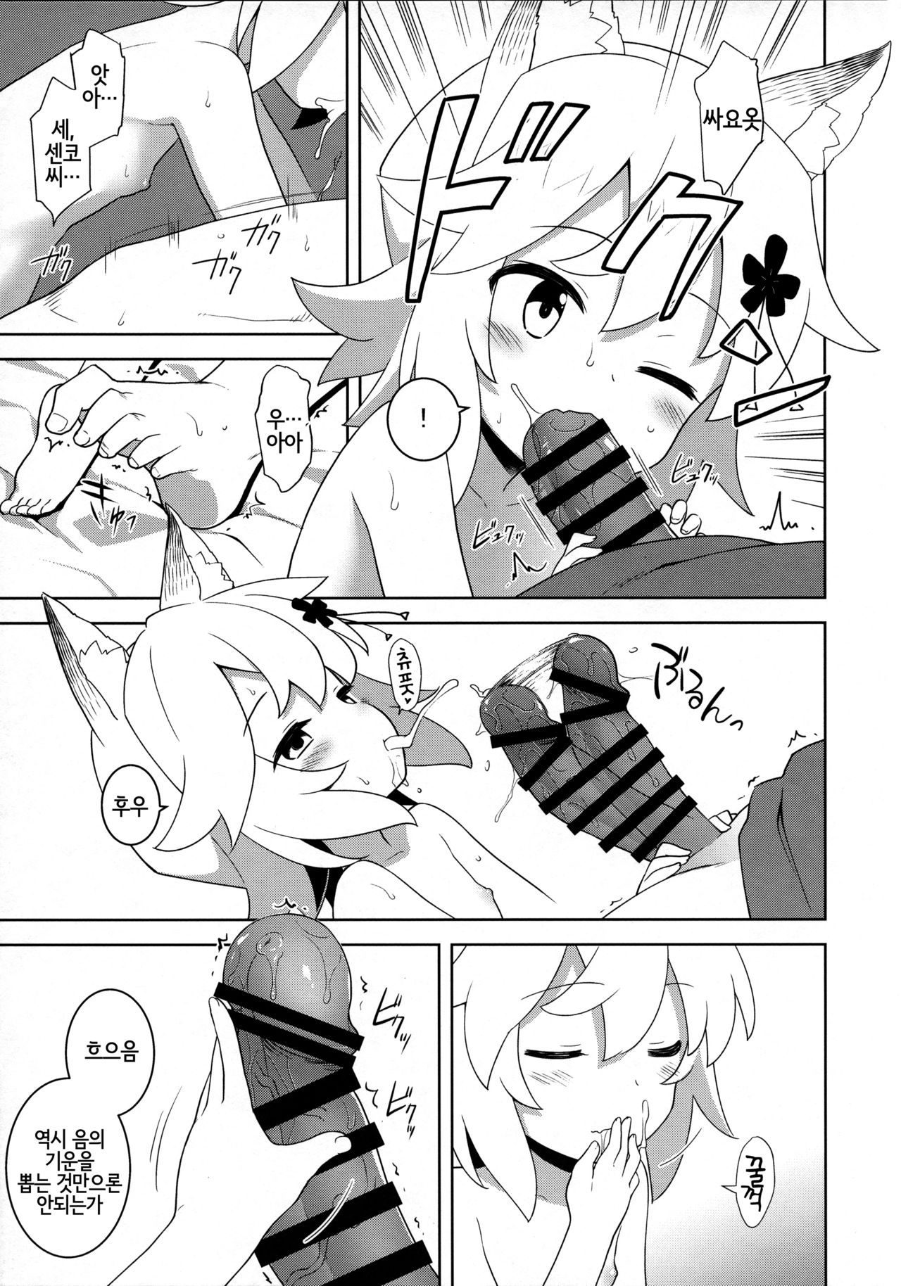 Senko-san, Yobai Suru. | 센코 씨, 요바이 하다. page 5 full