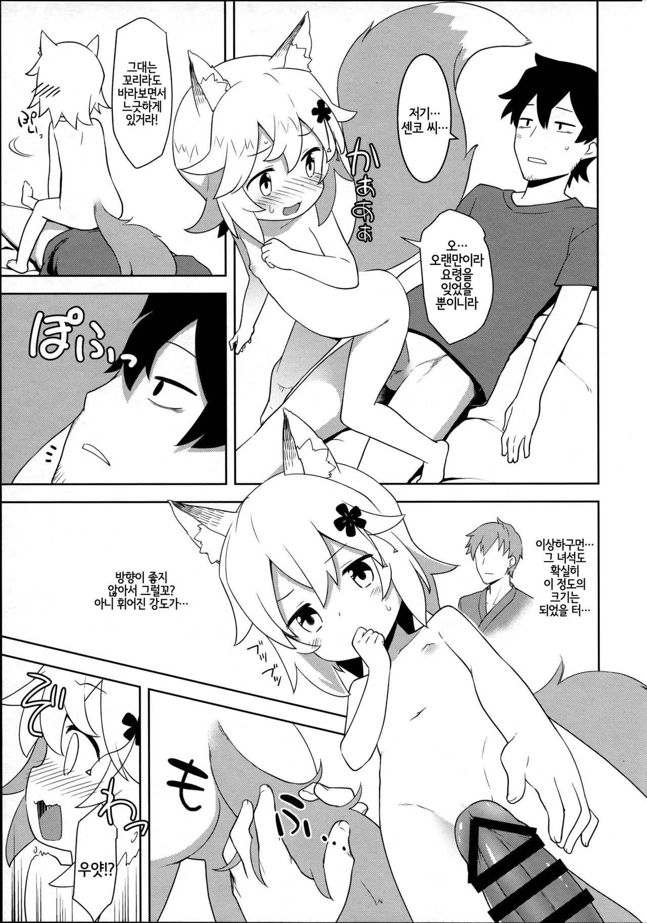 Senko-san, Yobai Suru. | 센코 씨, 요바이 하다. page 7 full