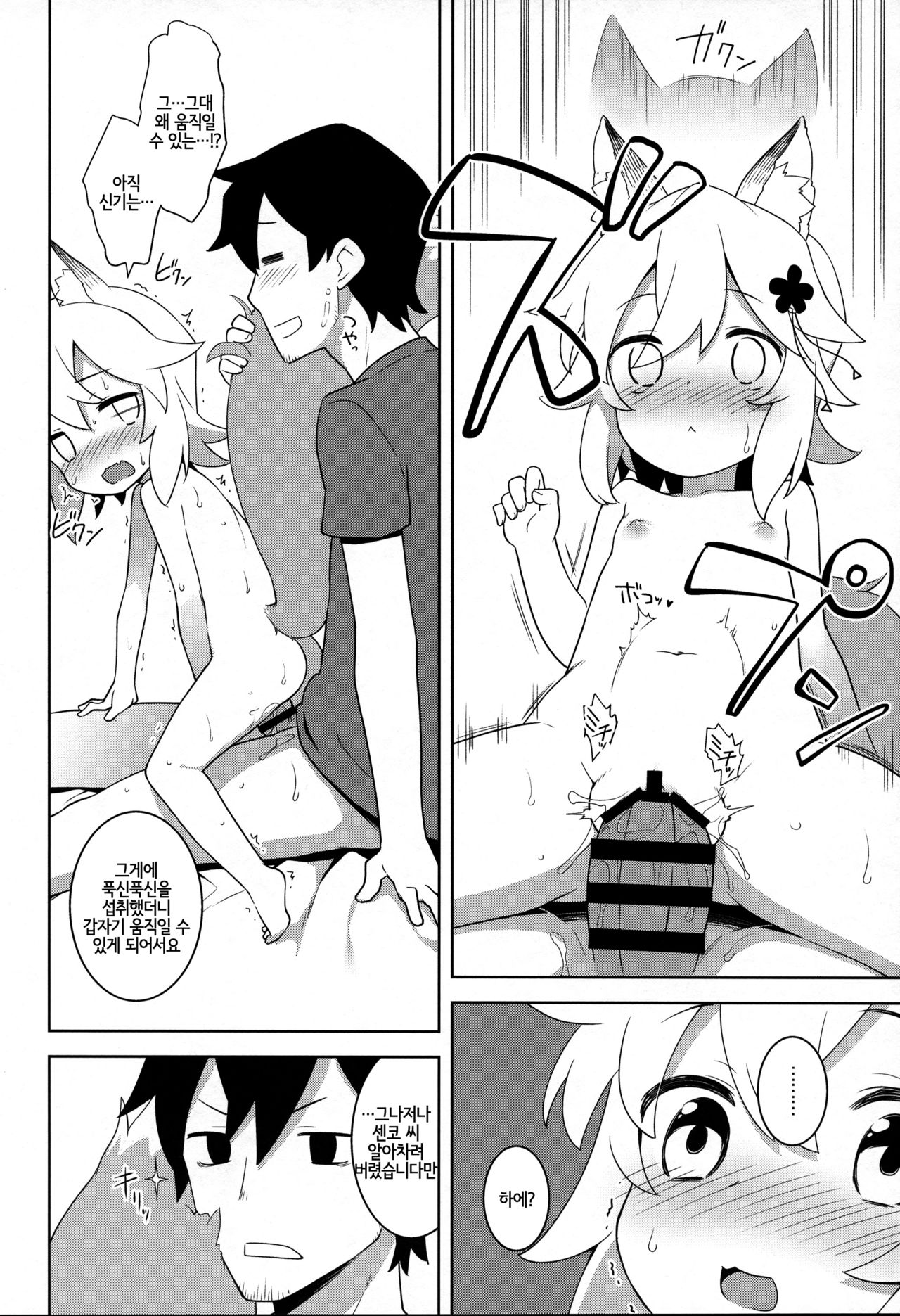 Senko-san, Yobai Suru. | 센코 씨, 요바이 하다. page 8 full