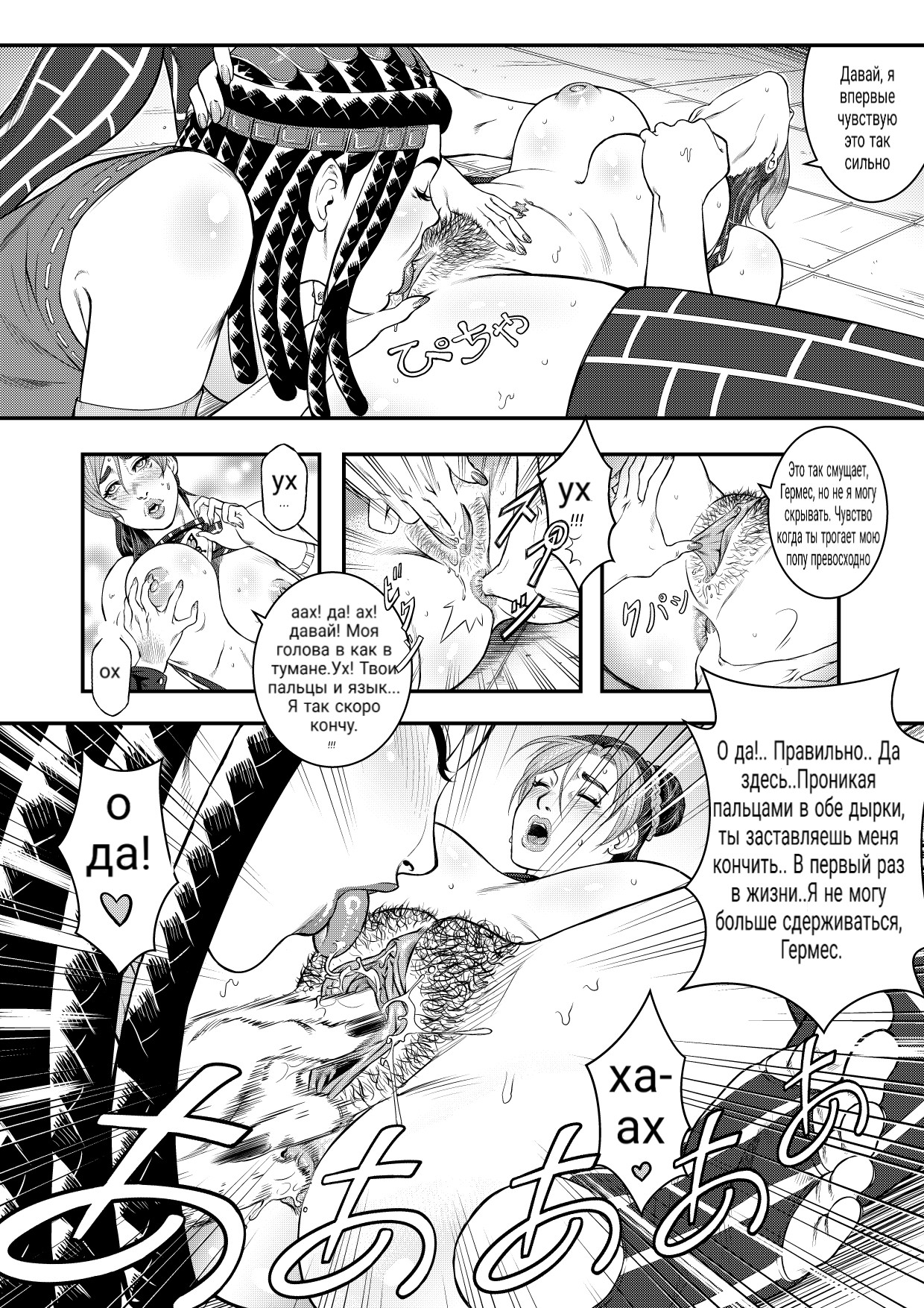 JoJo's Bizarre Adventure - Stone Ocean - Girls by Night + Bonus page 10 full