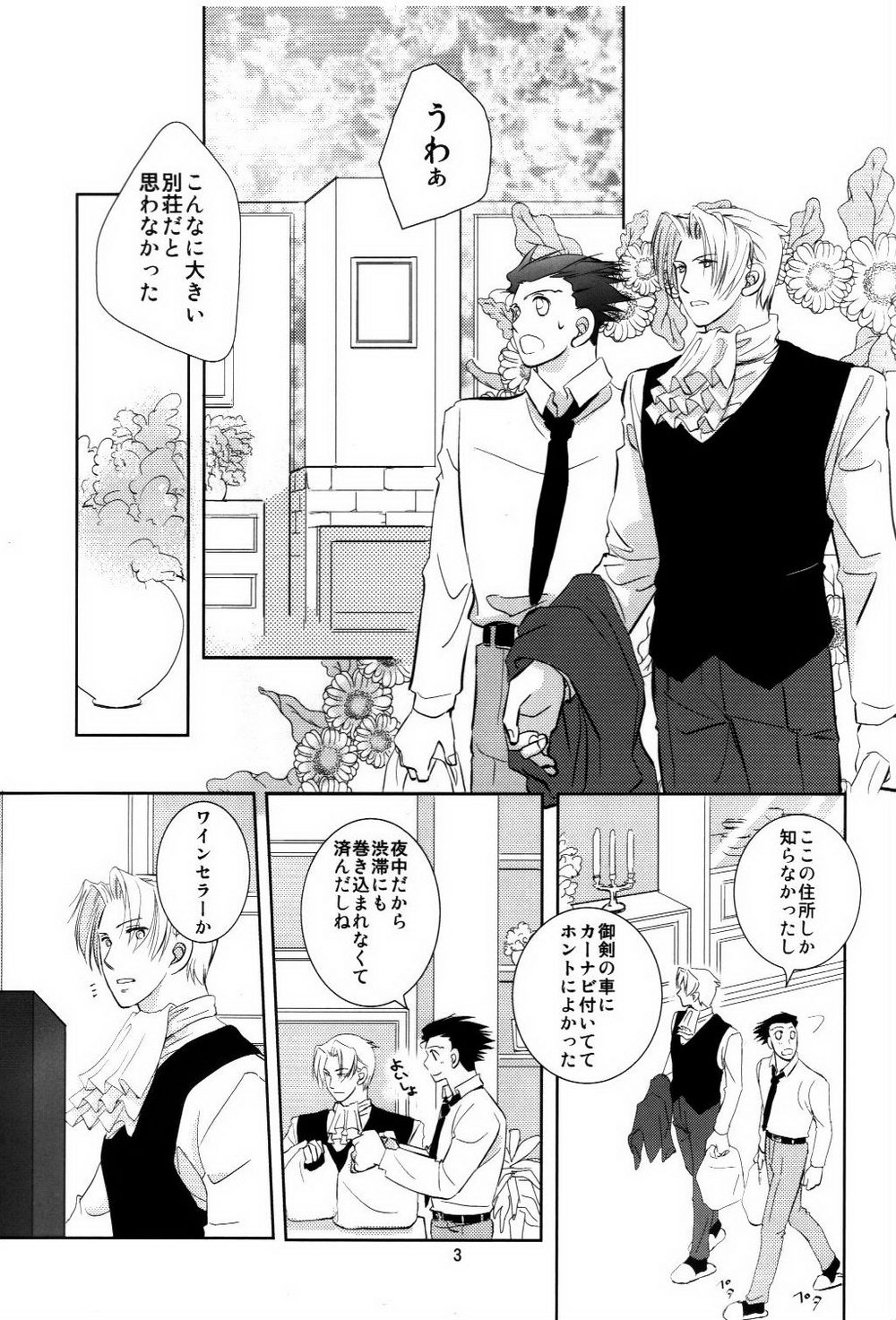 Netemo Sametemo page 2 full