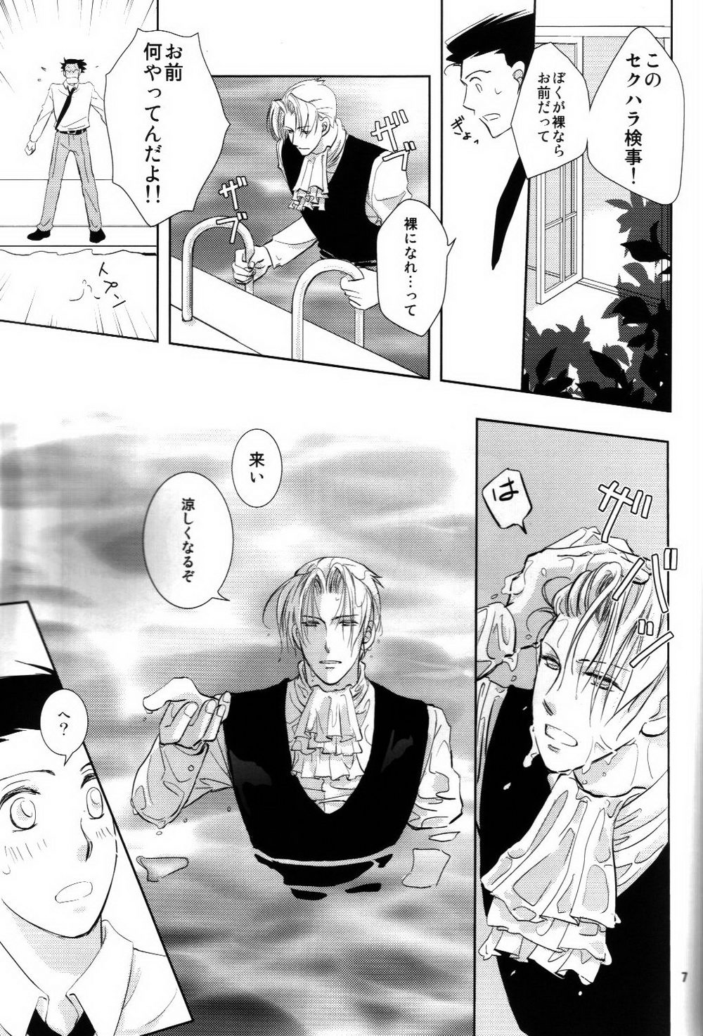 Netemo Sametemo page 6 full