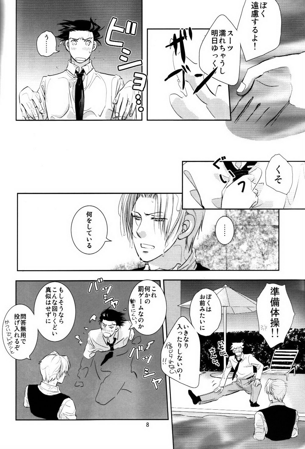 Netemo Sametemo page 7 full