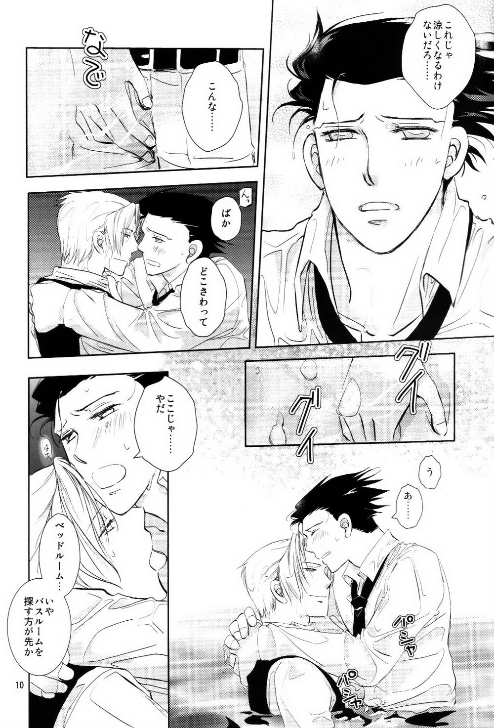 Netemo Sametemo page 9 full