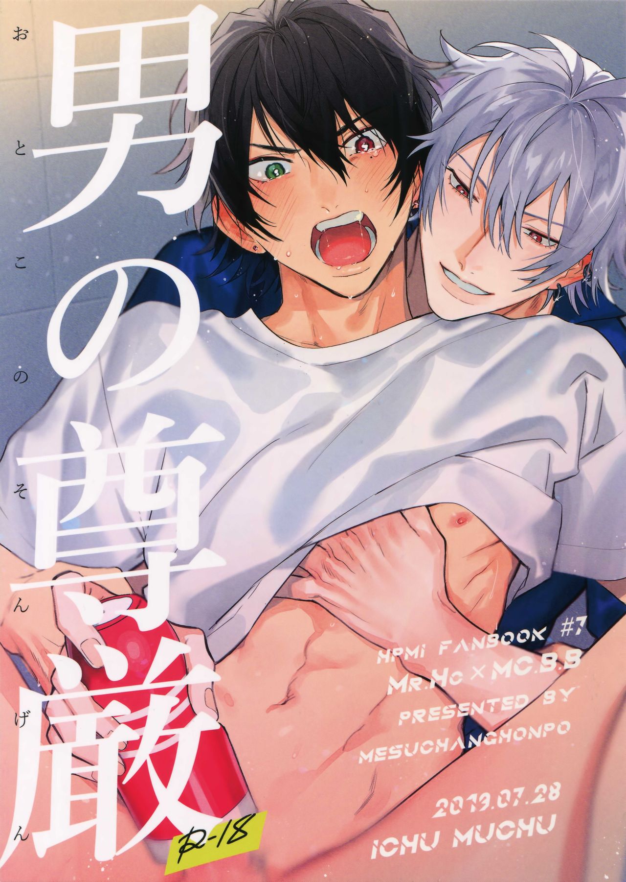 Otoko no Songen page 1 full
