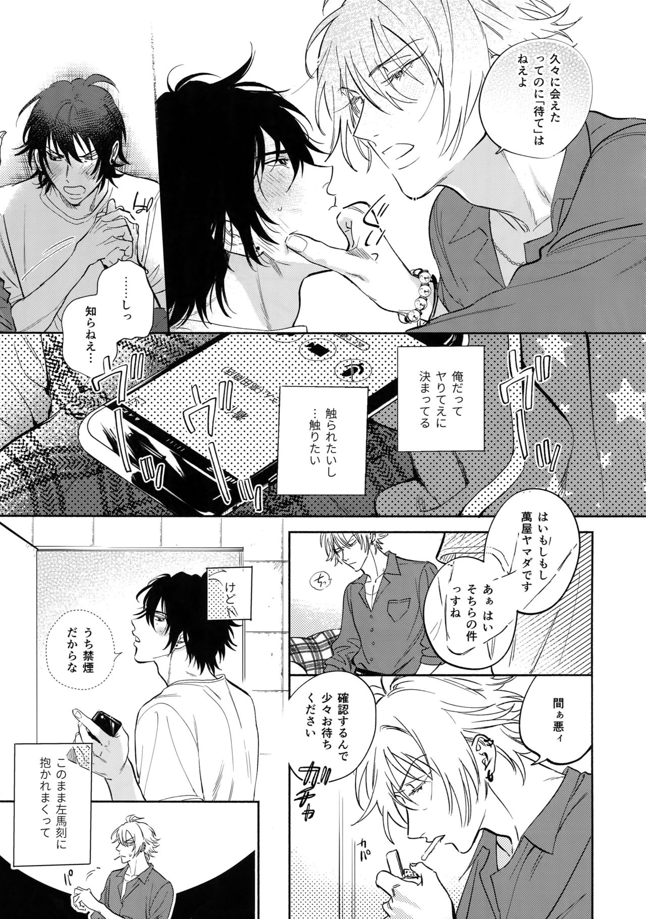 Otoko no Songen page 10 full