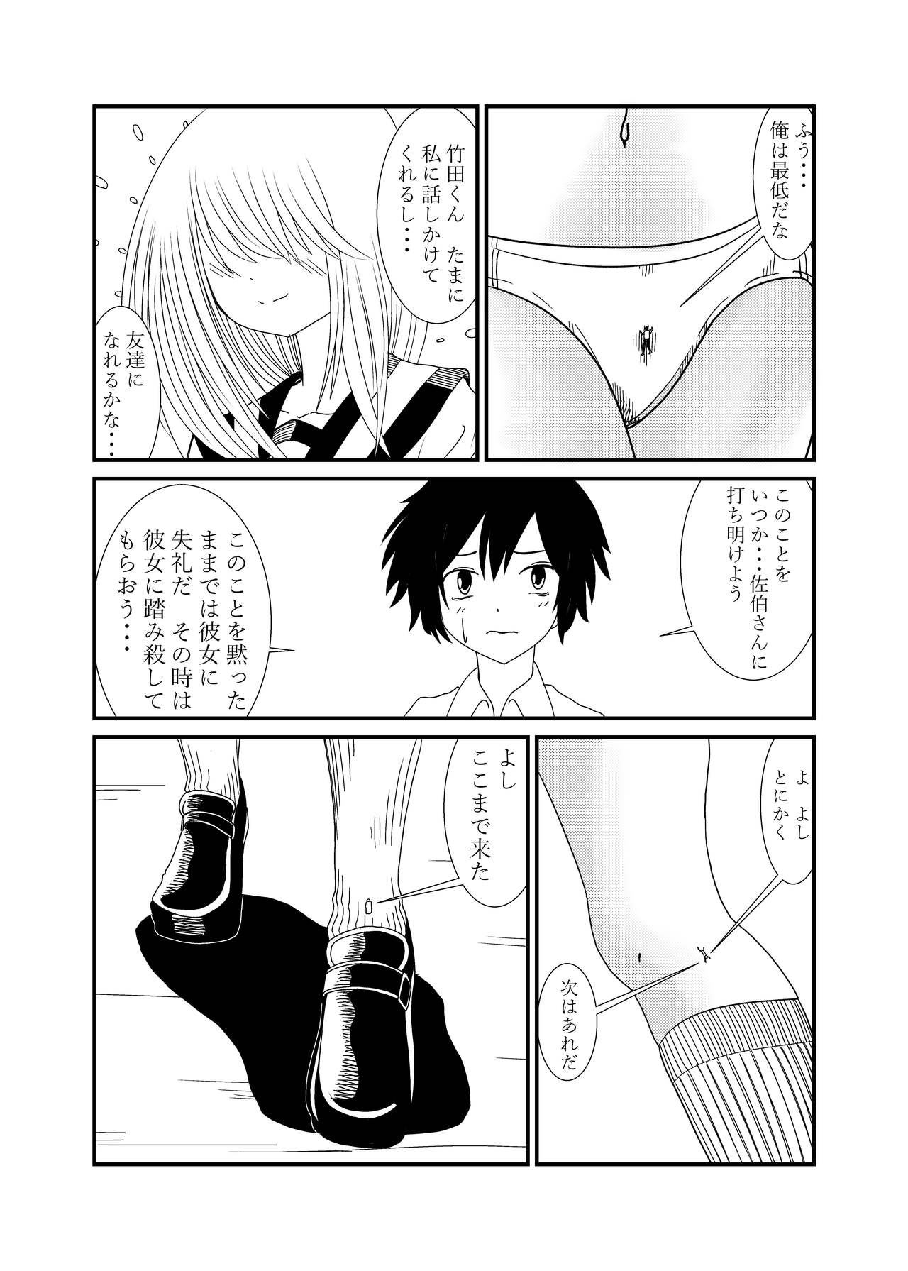 Mekakure-chan ni Fumaretai page 10 full