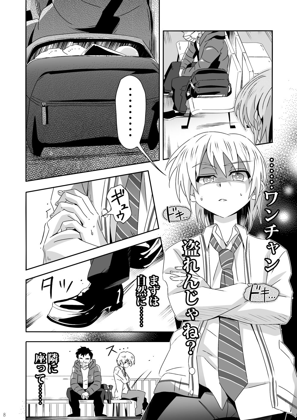 Sakase no Fukou na 1-nichi page 7 full