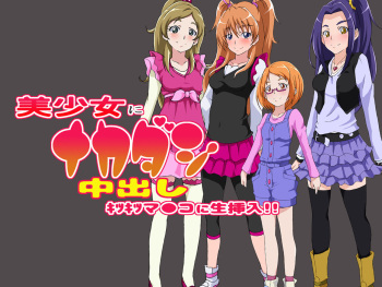 Bishoujo ni Nakadashi Kitsukitsu Manko ni Nama Sounyuu!! cover