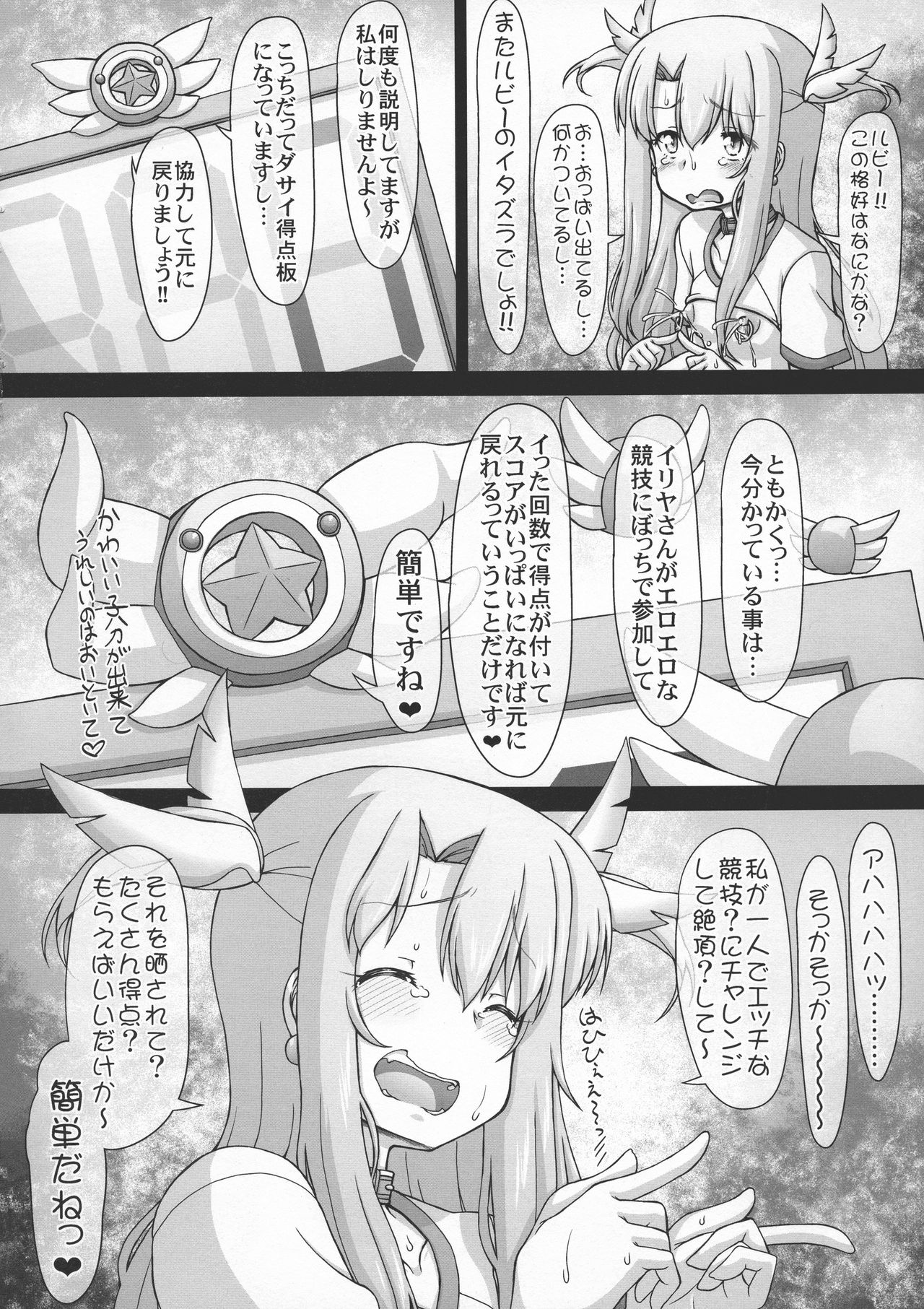 Doki Illya-chan Bocchi no Eroero Daiundoukai! page 6 full