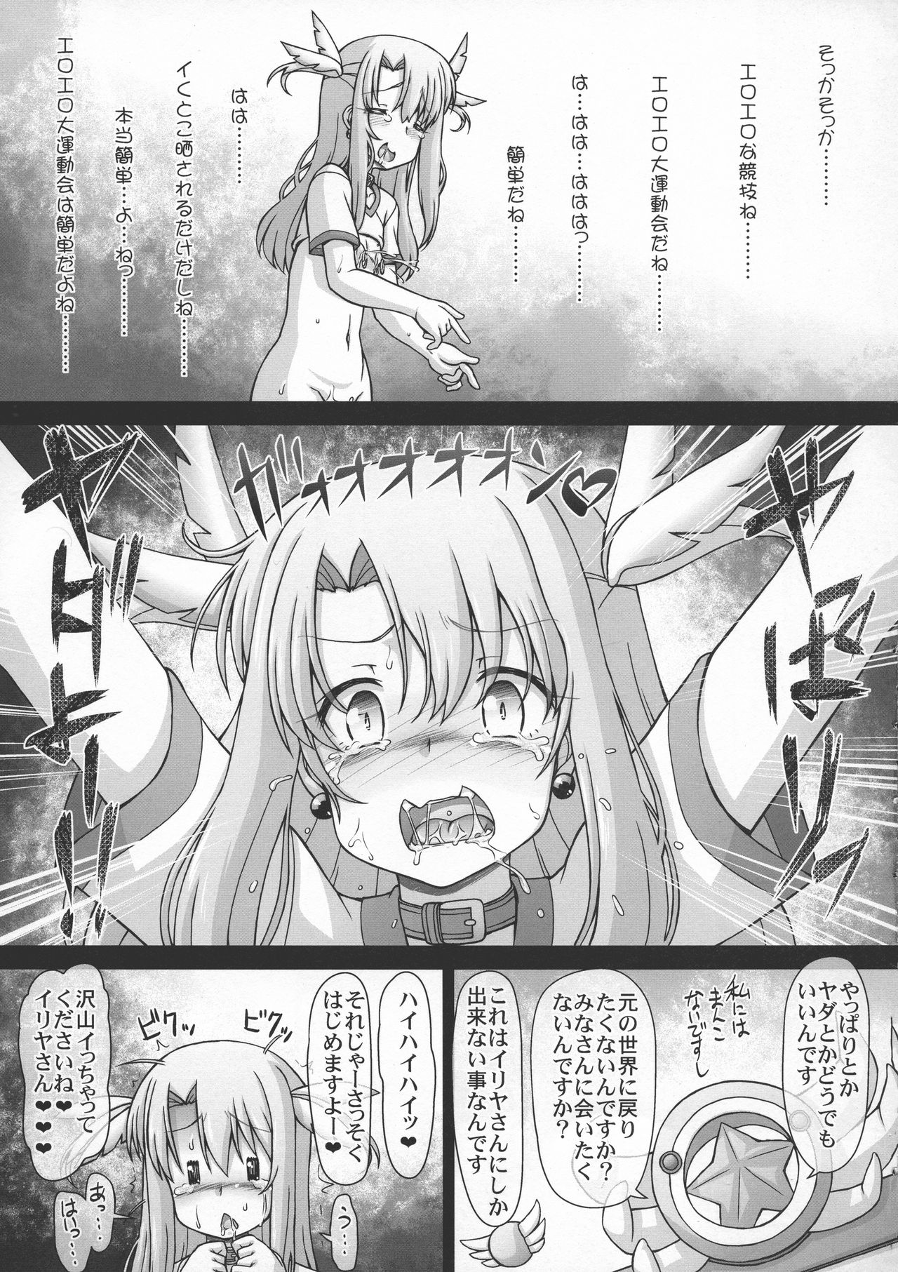 Doki Illya-chan Bocchi no Eroero Daiundoukai! page 7 full