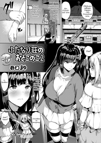 Futanari-sou no Otokonoko 2 cover