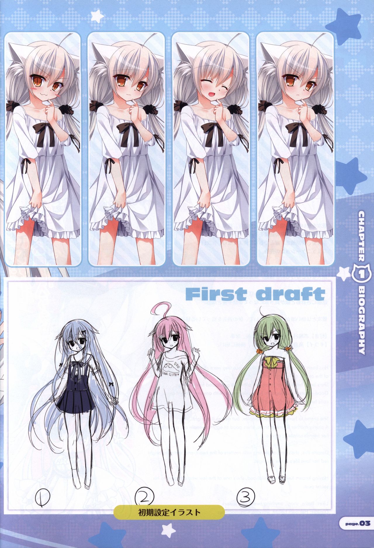 CORONA BLOSSOM Artbook Vol.1 page 4 full