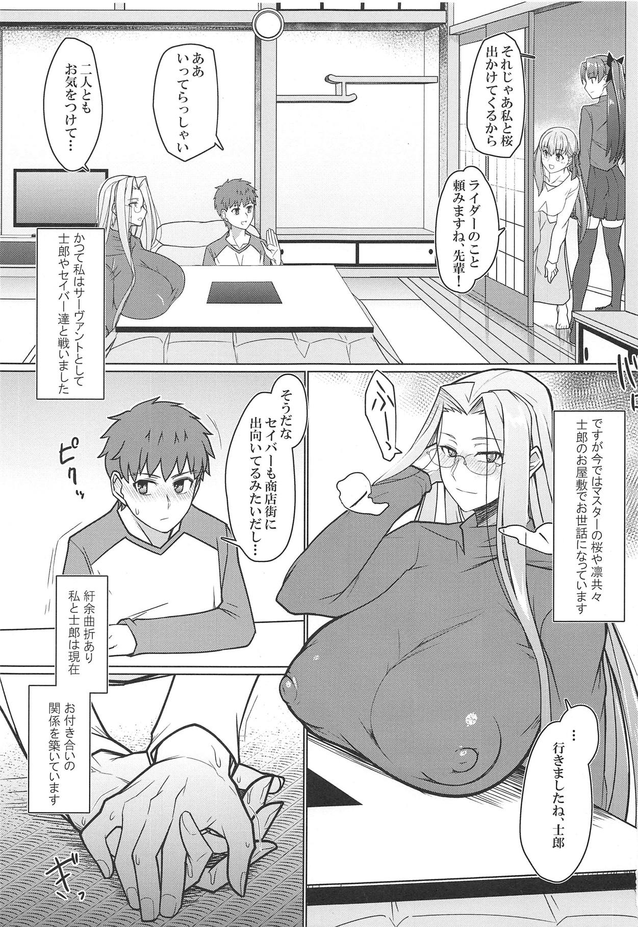 Tsumamigui page 2 full