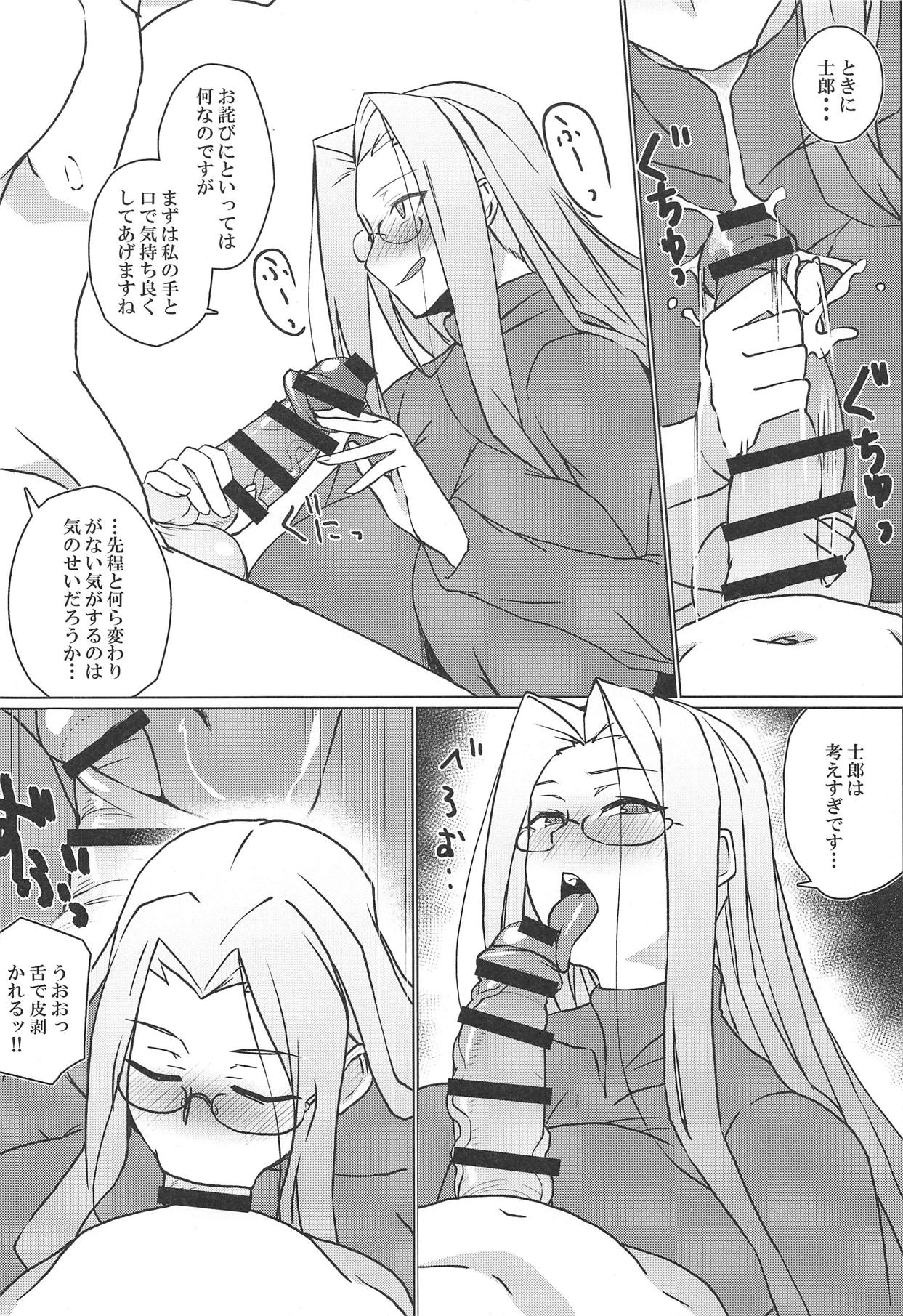 Tsumamigui page 5 full