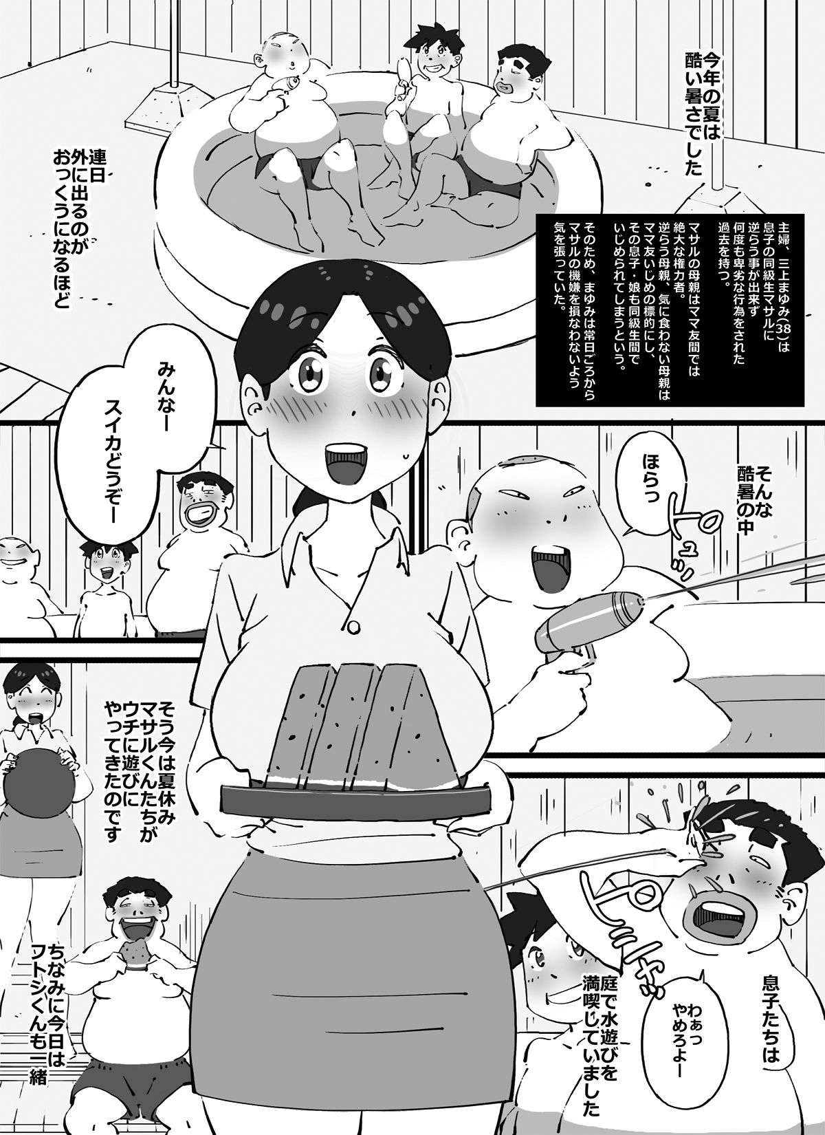 Maseo no Takurami Natsuyasumi、Niwa no vinylpool de Asondeita Musuko no Tomodachi wo Yuuwaku Suruyou Meirei Sareta Kyonyuuhitozuma no IchibuShijuu。 page 3 full