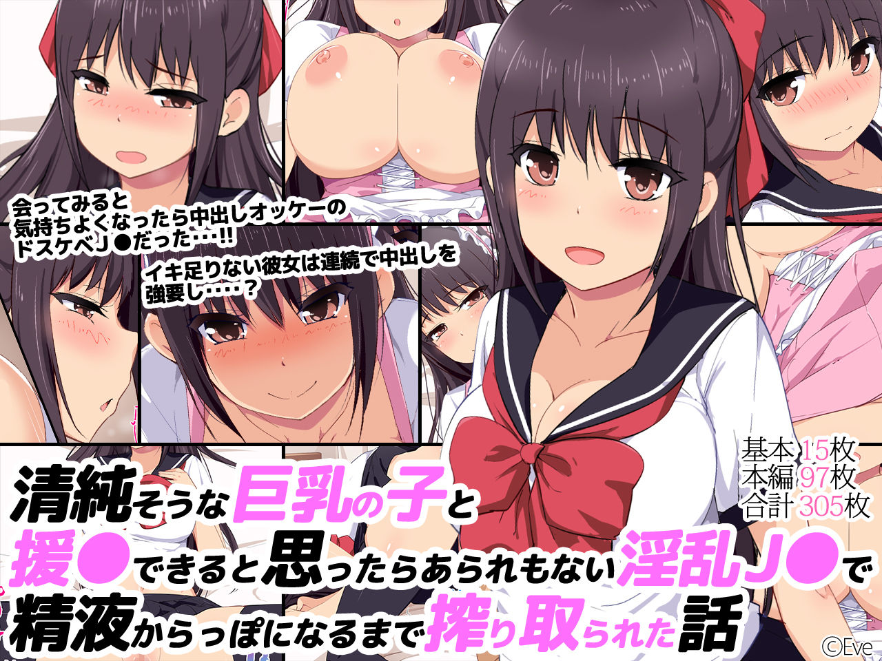 Seijun Sou na Kyonyuu no Ko to Enkou Dekiru to Omottara Araremonai Inran JK de Seieki Karappo ni Naru made Shiboritorareta Hanashi page 1 full