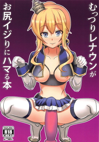 Muttsuri Renown ga Oshiri Ijiri ni Hamaru Hon cover