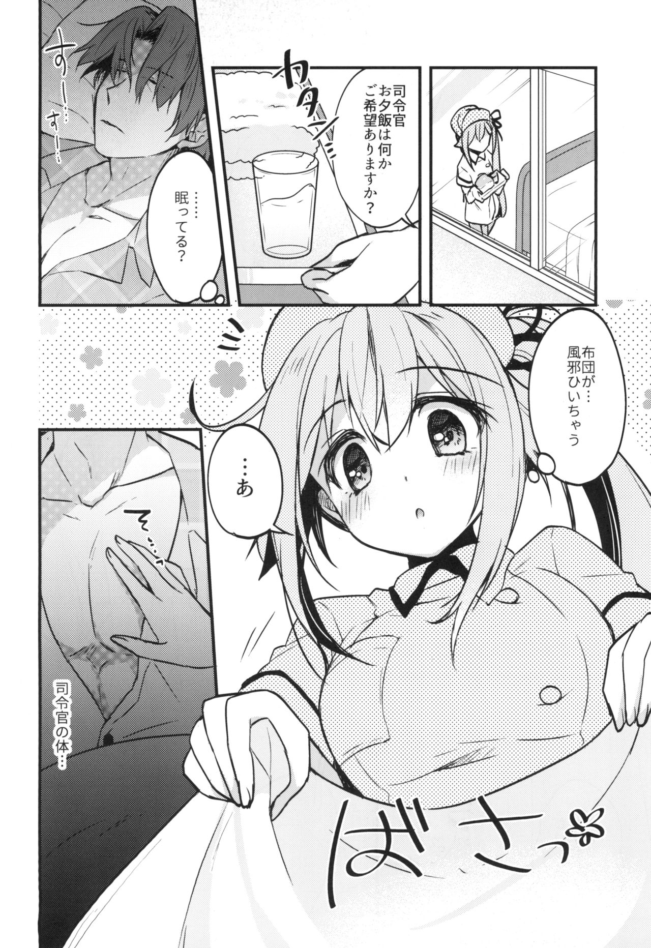 Nurse Harusame-chan no H na Itazura page 6 full