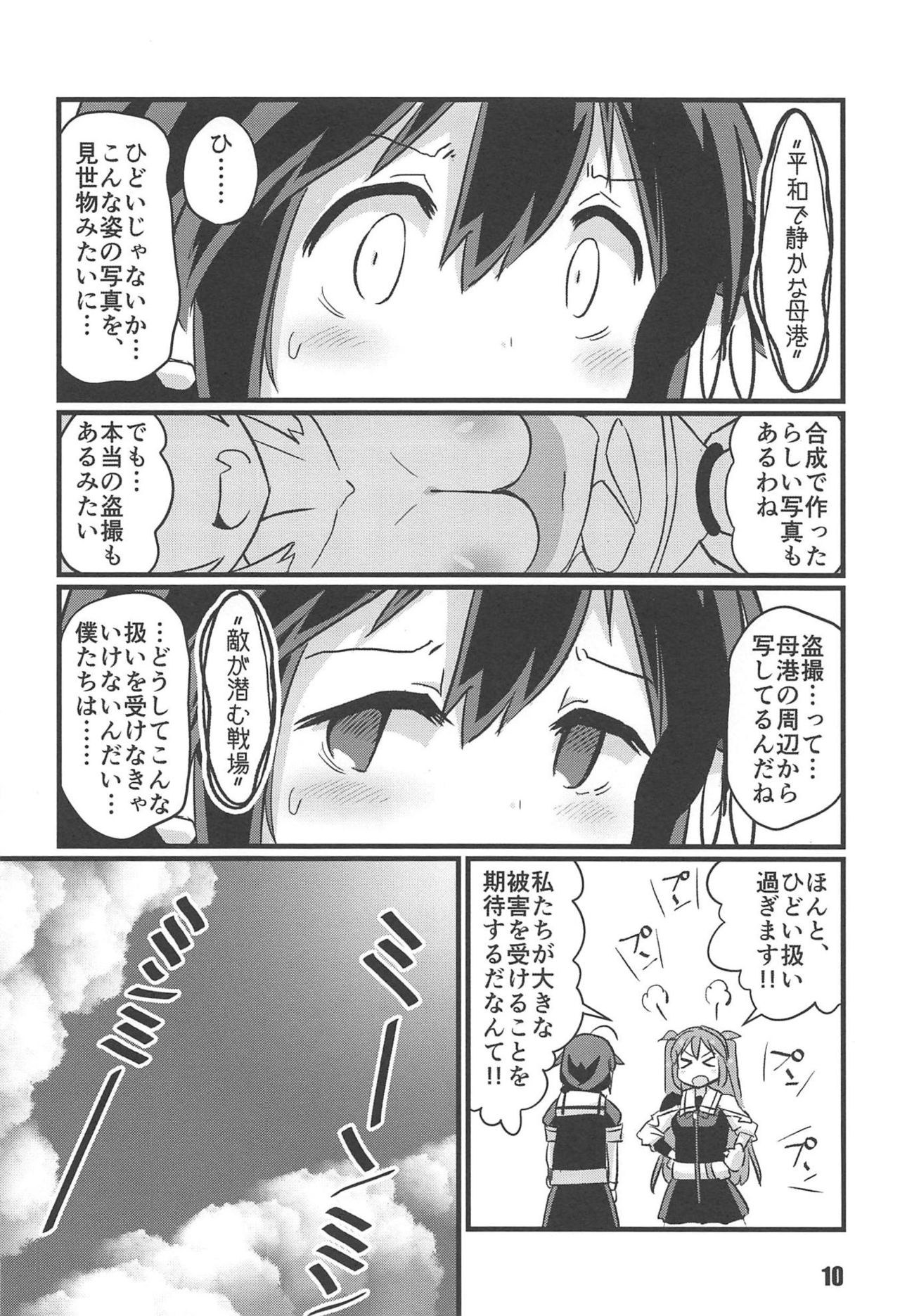 Utsusemi page 8 full