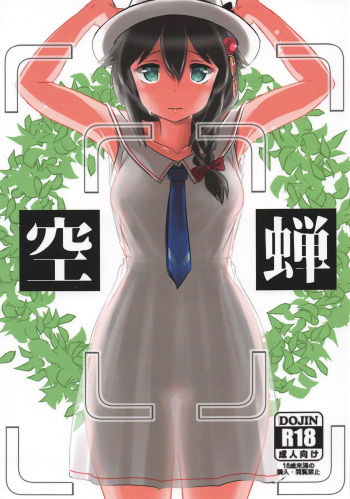 Utsusemi cover