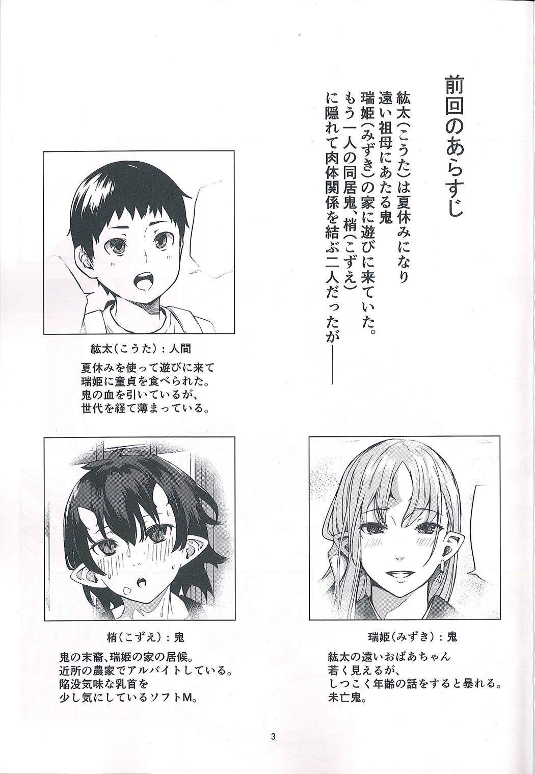 Oni no Sumu Ie Ni | Demon's Home Part 2 page 3 full
