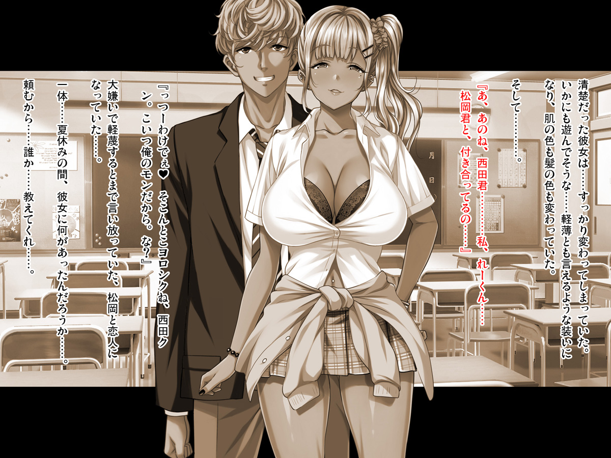 Natsuyasumi Ake no Kanojo wa... ~Charao Gonomi no Kuro Gal Bitch ni~ Kouhen page 8 full