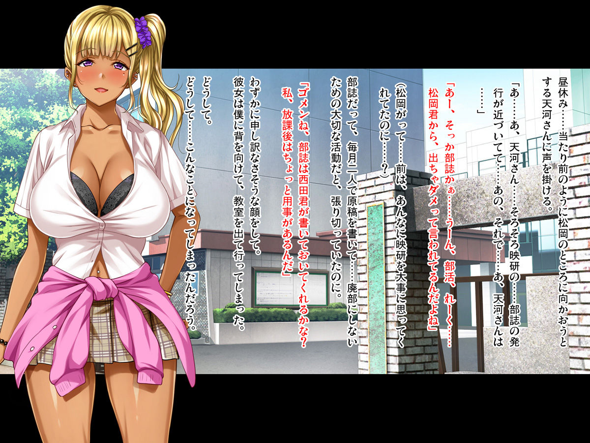 Natsuyasumi Ake no Kanojo wa... ~Charao Gonomi no Kuro Gal Bitch ni~ Kouhen page 9 full