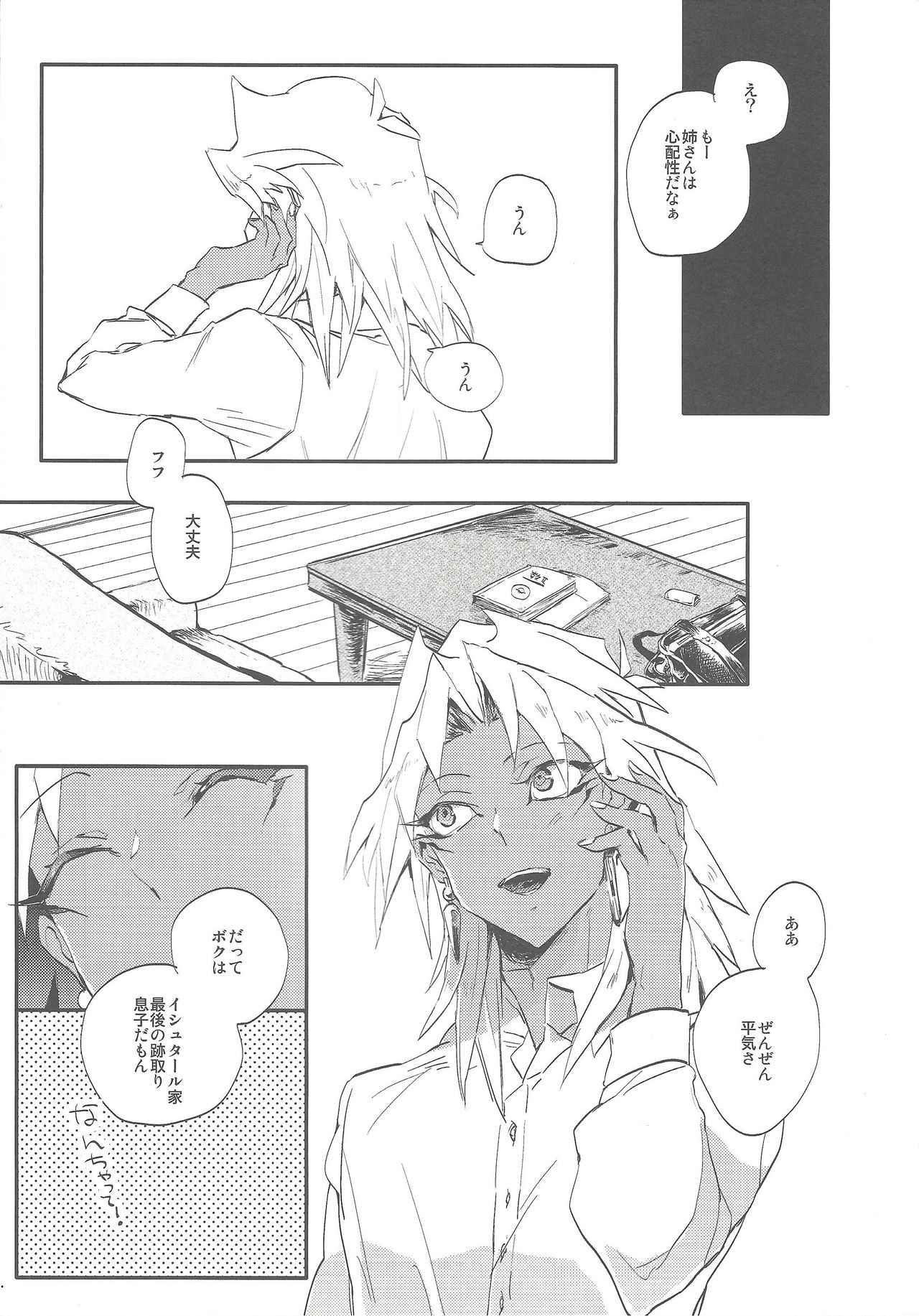 Boku wa Omae no Boku ga Aru kara Omae no Boku wa Boku no Moto e Kaettekuru page 4 full