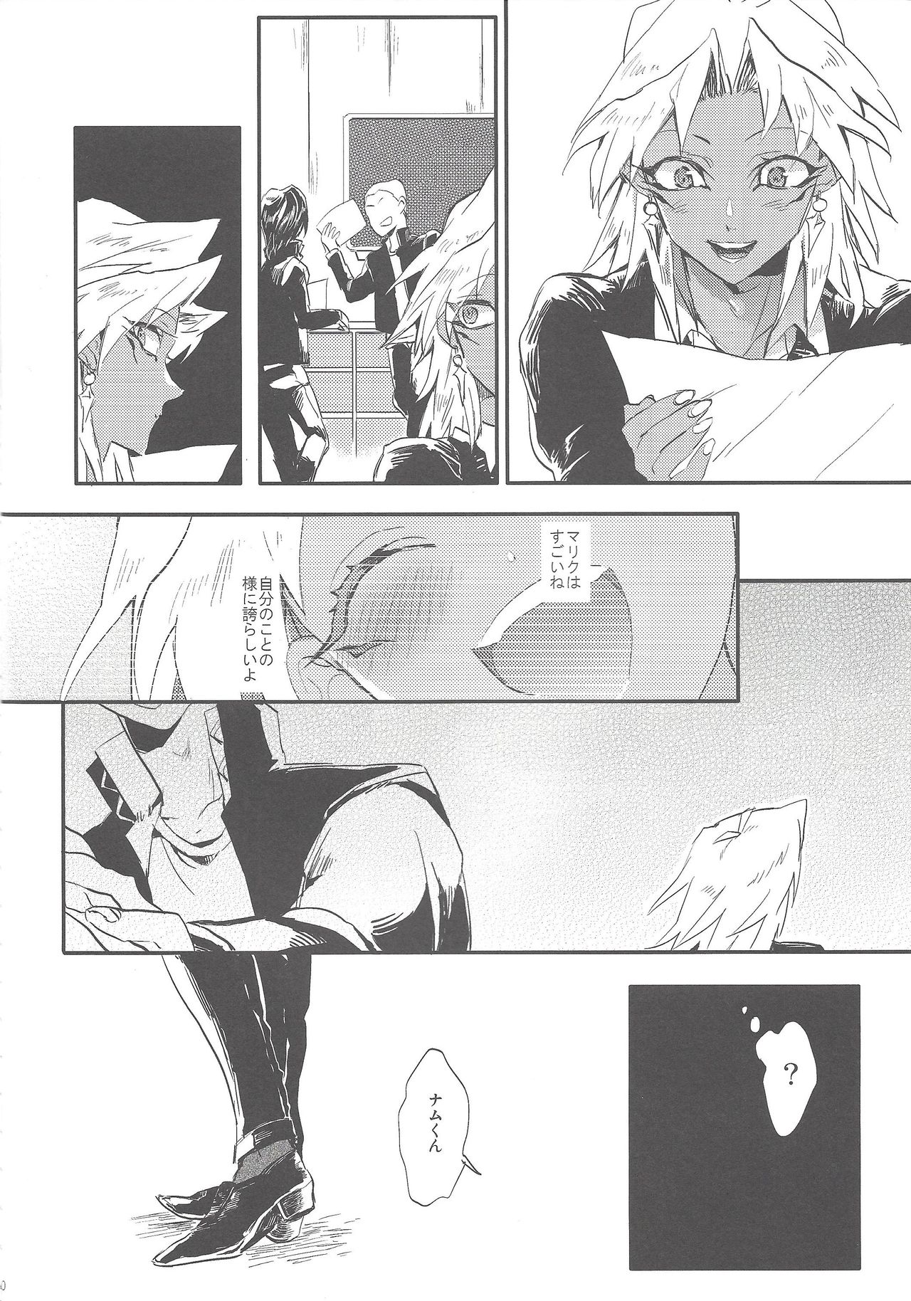 Boku wa Omae no Boku ga Aru kara Omae no Boku wa Boku no Moto e Kaettekuru page 9 full