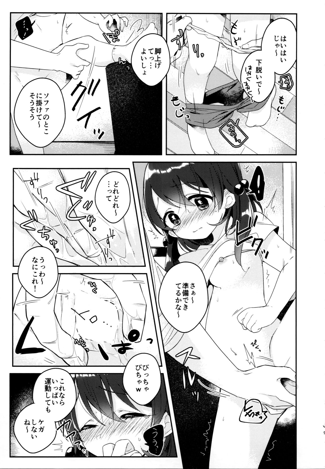 I=DOLL page 8 full