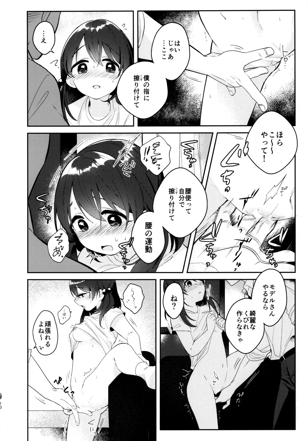 I=DOLL page 9 full