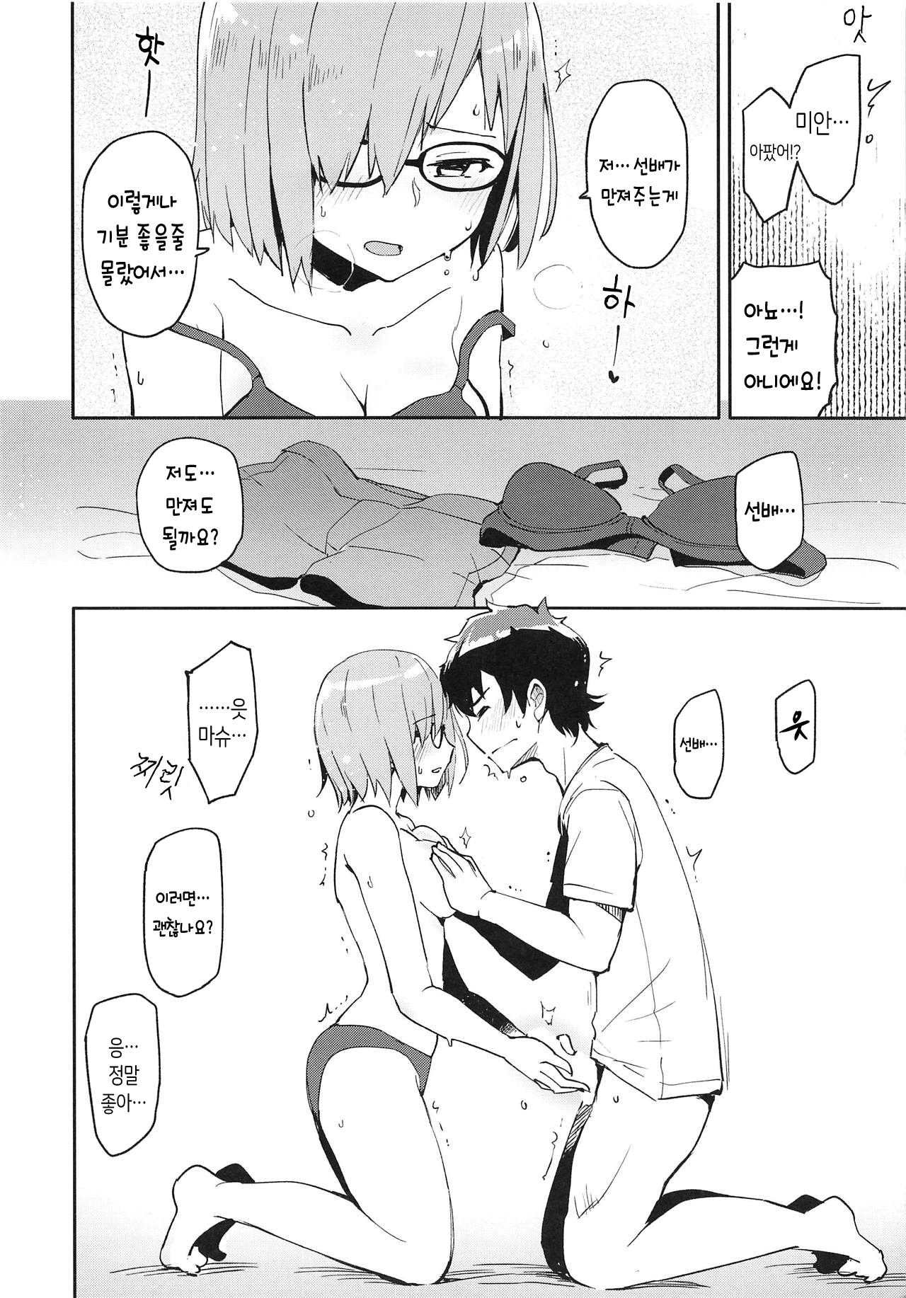 Kyou Hajimete Senpai to | 오늘 처음으로 선배와 page 8 full