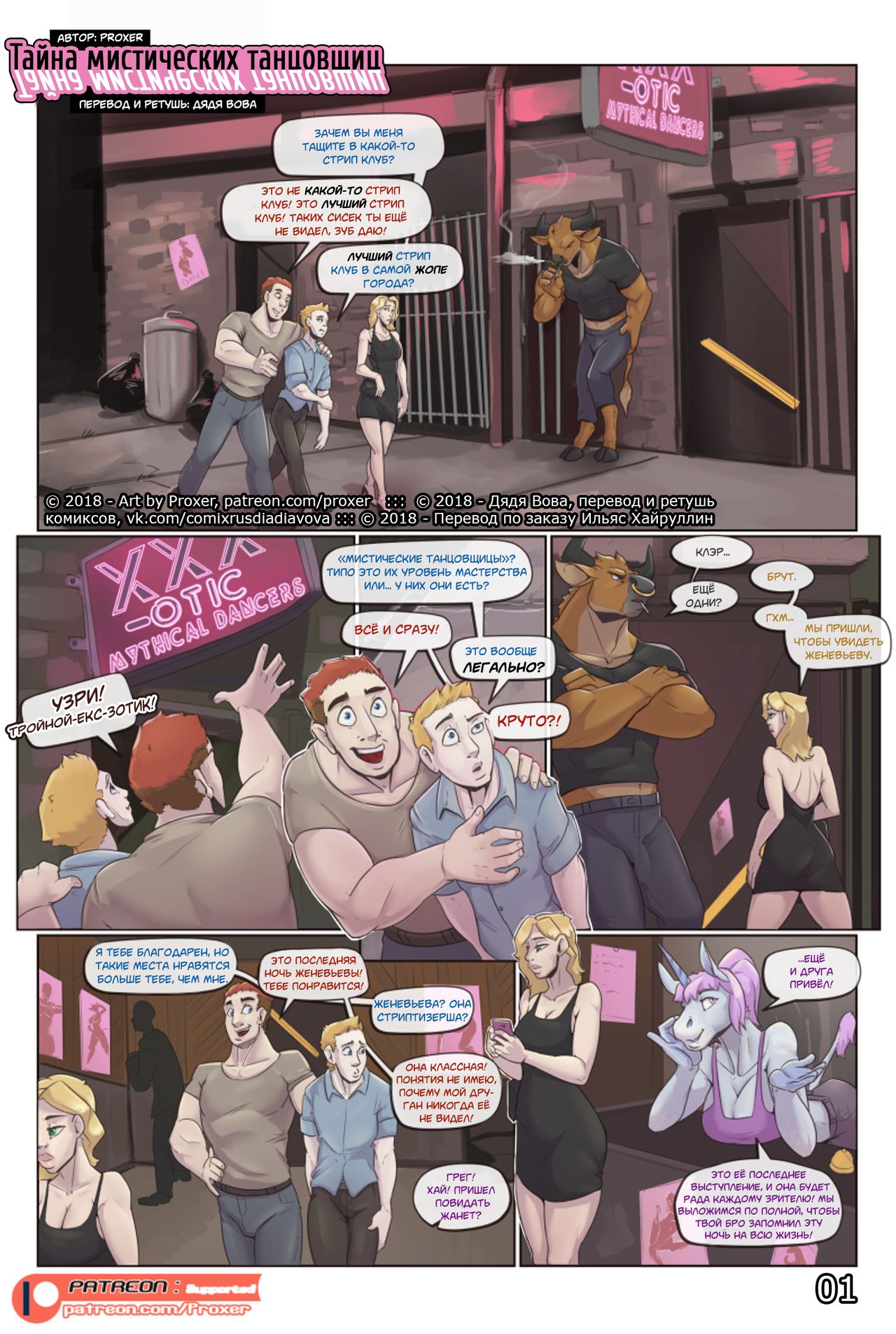 The Dancer's Reflection l Тайна мистических танцовщиц page 1 full