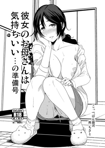 Kanojo no Okaa-san wa Kimochi Ii... no Junbigou cover